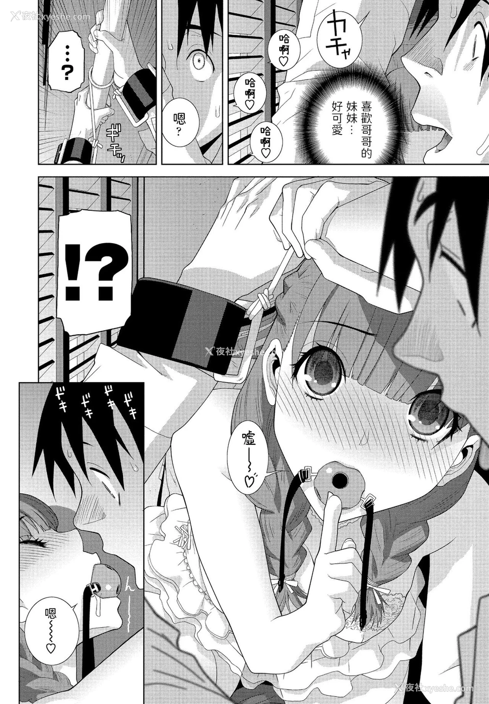 8P - [志乃武丹英] 义妹の妹 (COMICペンギンクラブ 2021年5月号) [中国翻訳] [DL版]