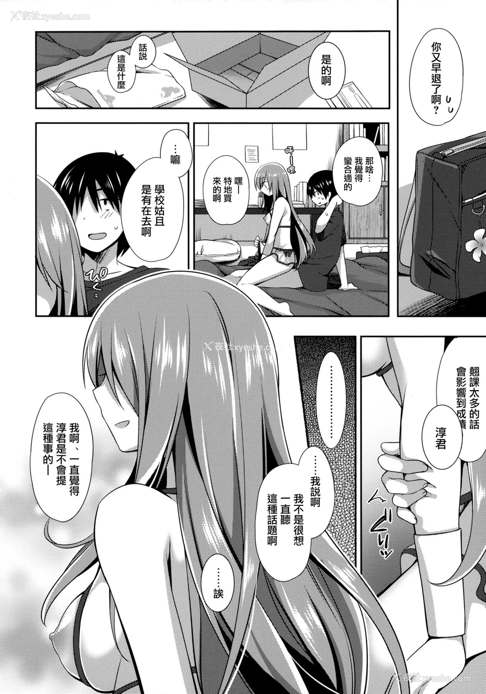 15P - (C97) [ももきゅー (しらたまよもぎ)] テイカカズラ [中国翻訳]