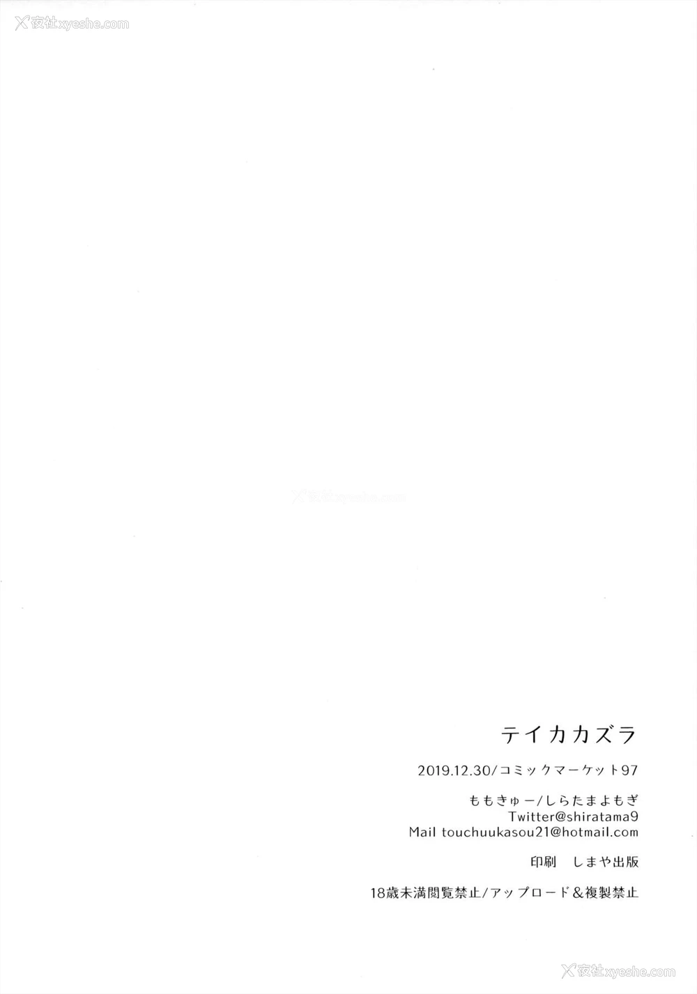 24P - (C97) [ももきゅー (しらたまよもぎ)] テイカカズラ [中国翻訳]