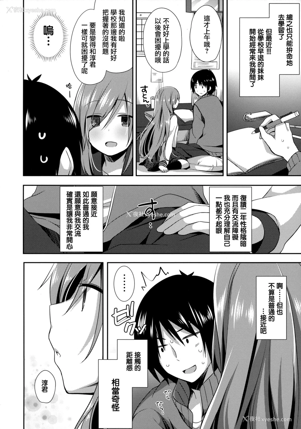 3P - (C97) [ももきゅー (しらたまよもぎ)] テイカカズラ [中国翻訳]