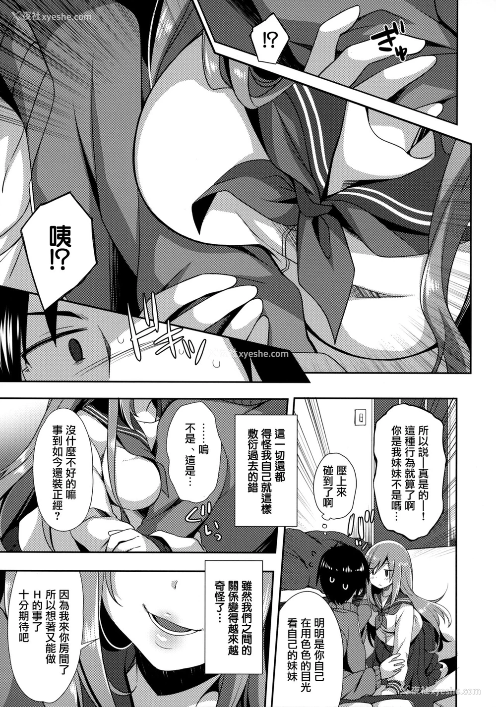 4P - (C97) [ももきゅー (しらたまよもぎ)] テイカカズラ [中国翻訳]