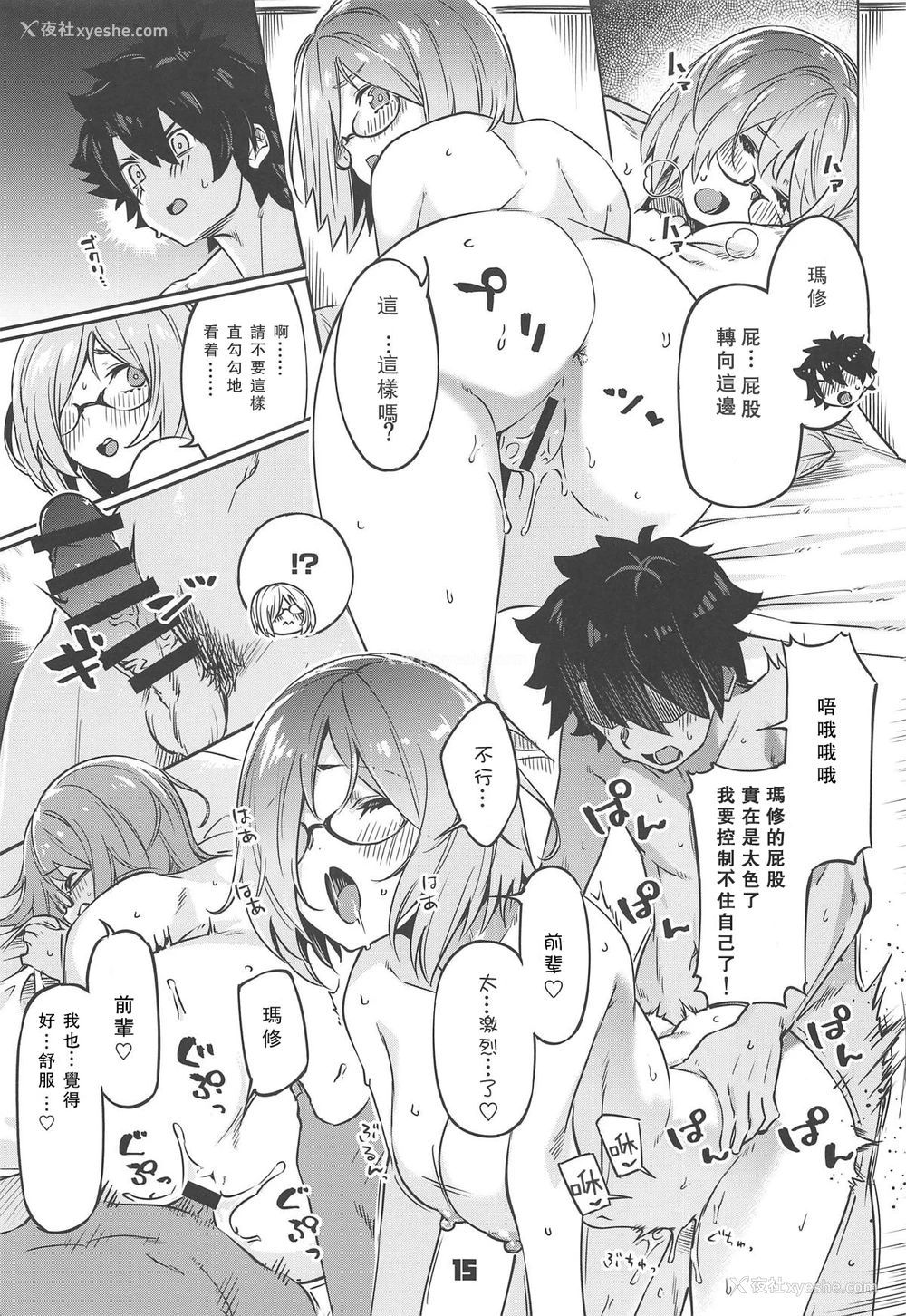 14P - (C96) [ぞんびと愉快な仲间たち (すーぱーぞんび)] 出られないマイルーム (Fate/Grand Order) [中国翻訳]