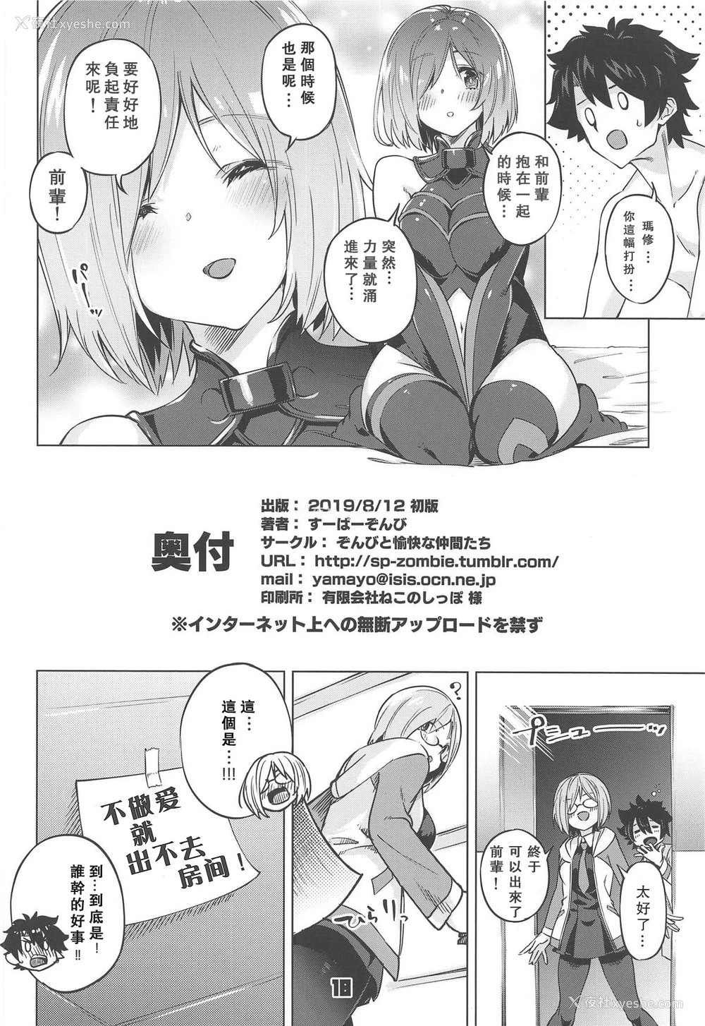 17P - (C96) [ぞんびと愉快な仲间たち (すーぱーぞんび)] 出られないマイルーム (Fate/Grand Order) [中国翻訳]