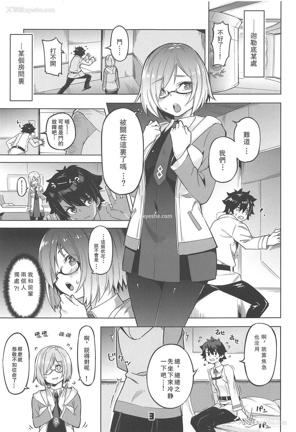 2P - (C96) [ぞんびと愉快な仲间たち (すーぱーぞんび)] 出られないマイルーム (Fate/Grand Order) [中国翻訳]