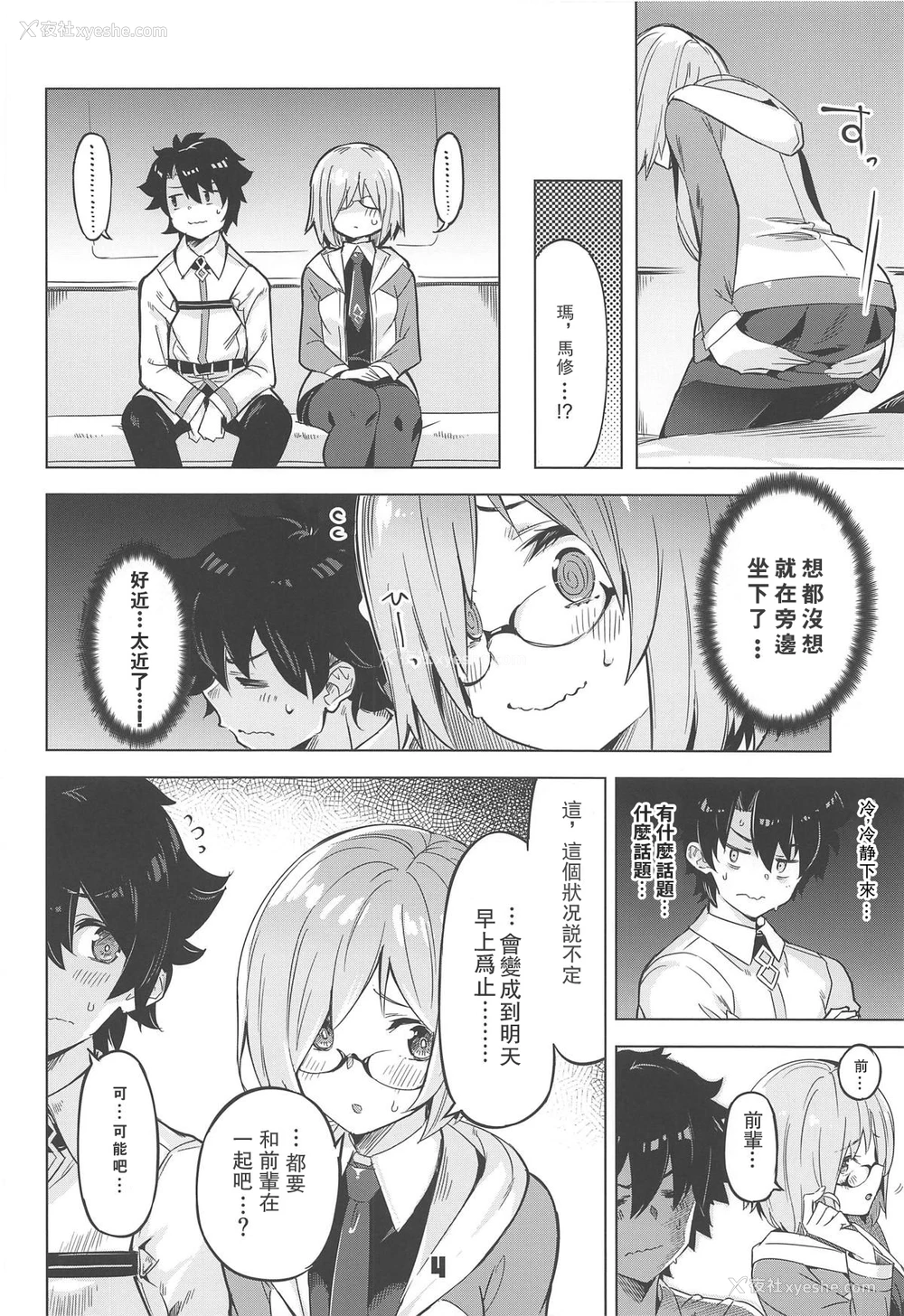 3P - (C96) [ぞんびと愉快な仲间たち (すーぱーぞんび)] 出られないマイルーム (Fate/Grand Order) [中国翻訳]