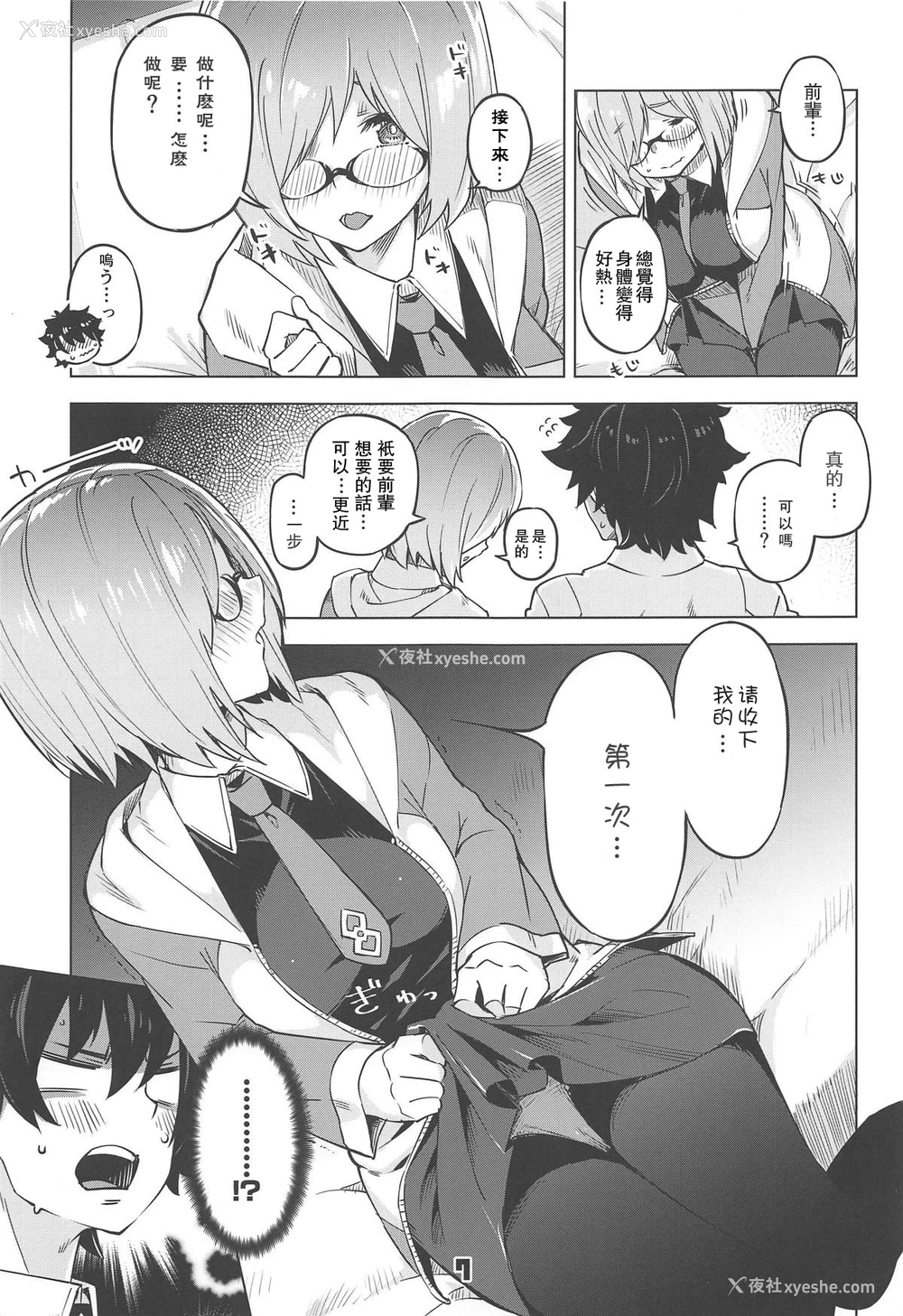 6P - (C96) [ぞんびと愉快な仲间たち (すーぱーぞんび)] 出られないマイルーム (Fate/Grand Order) [中国翻訳]