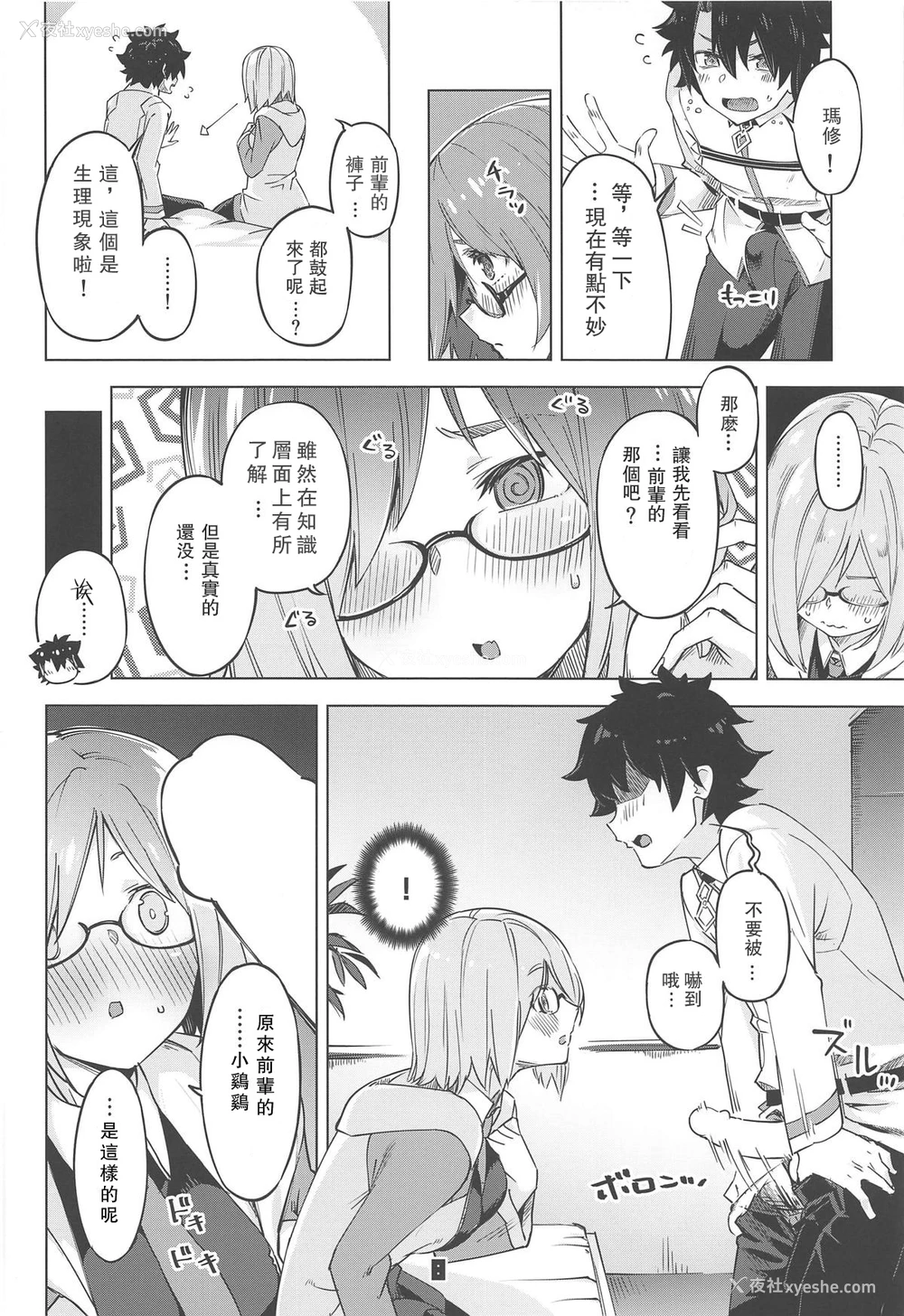 7P - (C96) [ぞんびと愉快な仲间たち (すーぱーぞんび)] 出られないマイルーム (Fate/Grand Order) [中国翻訳]