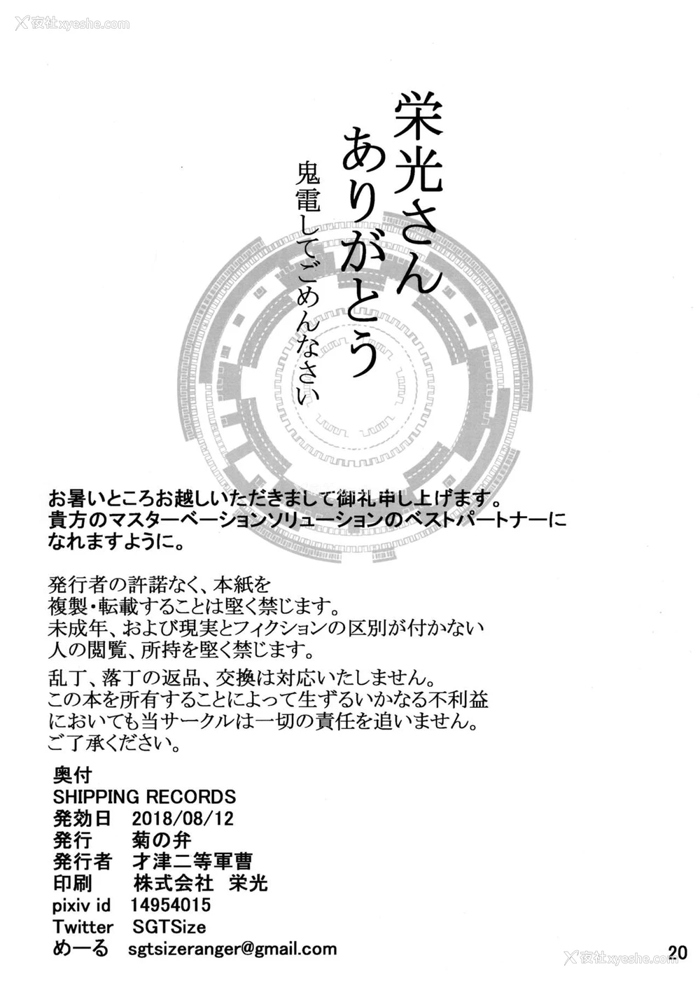 19P - (C94) [菊の弁 (才津二等军曹)] SHIPPING RECORDS (舰队これくしょん -舰これ-) [中国翻訳]