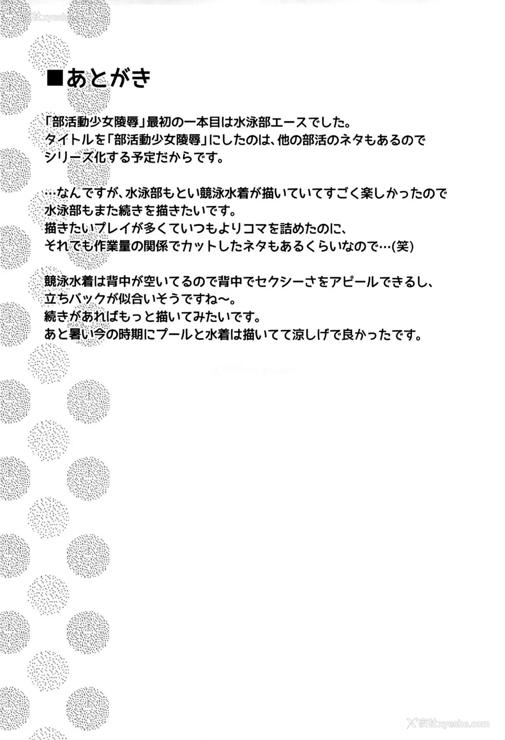 24P - (C86) [F宅 (安间)] 部活动少女陵辱-水泳部编- [中国翻訳]