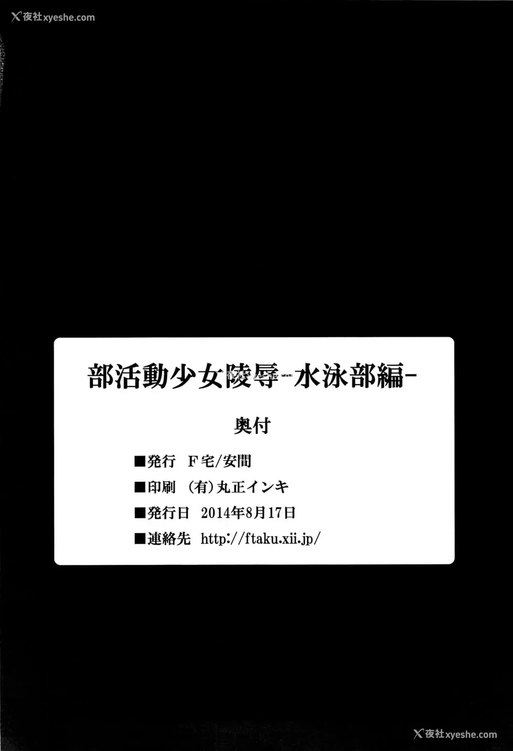 25P - (C86) [F宅 (安间)] 部活动少女陵辱-水泳部编- [中国翻訳]