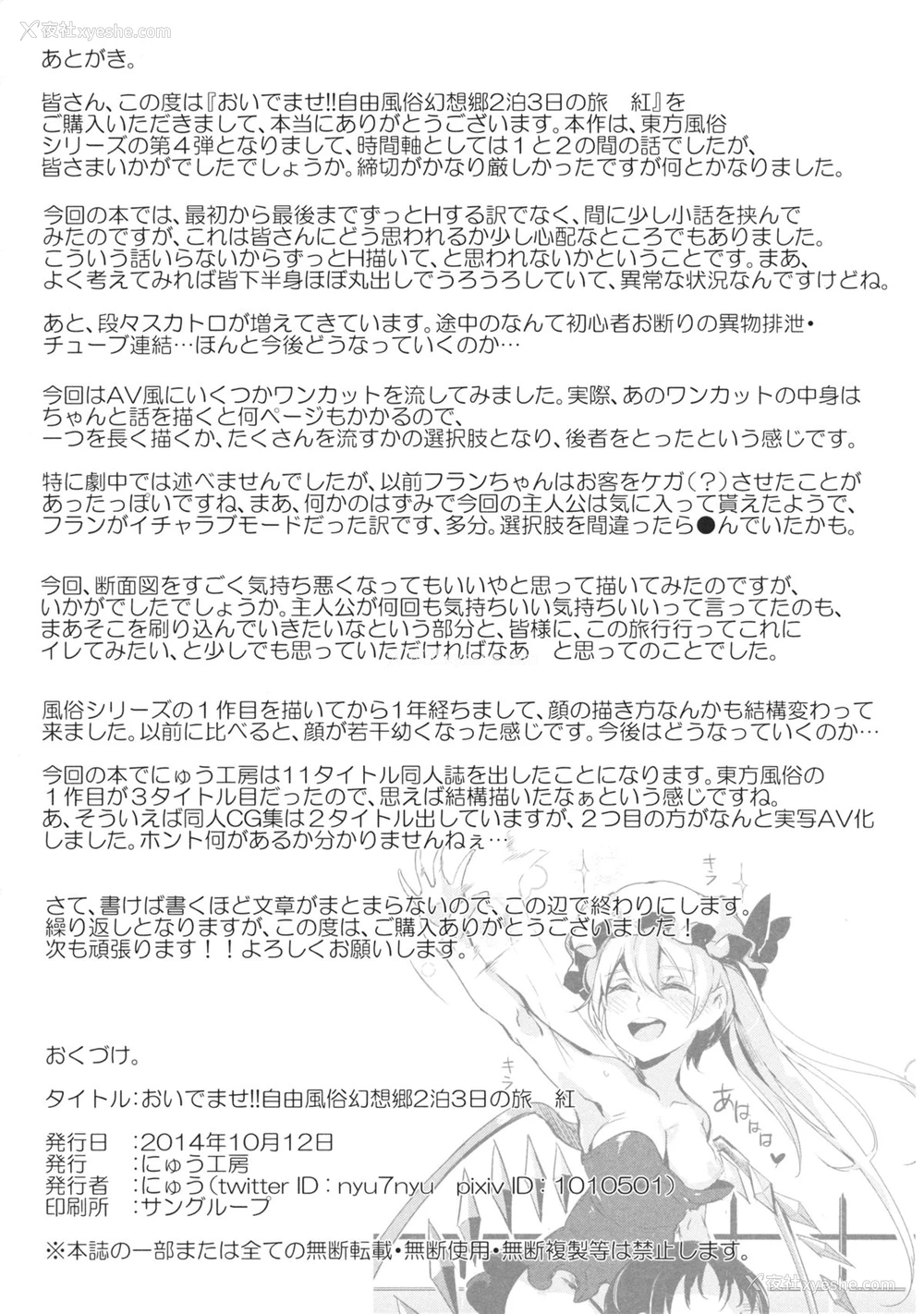 29P - (红楼梦10) [にゅう工房 (にゅう)] おいでませ!!自由风俗幻想郷2泊3日の旅 红 (东方Project) [中国翻訳]