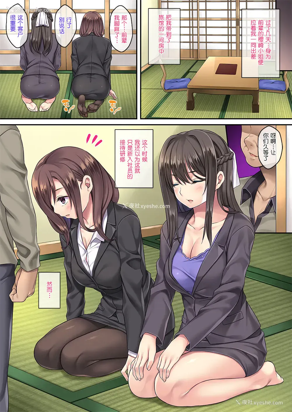 10P - [Rip@Lip (水原优)] クレーム性処理女子社员2 ~谢罪出张~