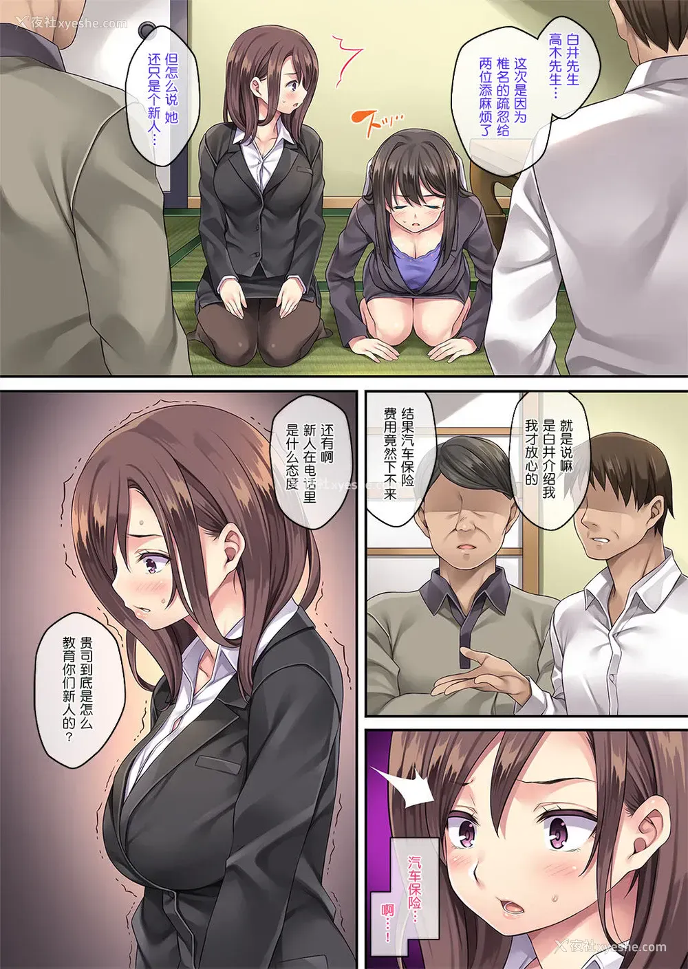 11P - [Rip@Lip (水原优)] クレーム性処理女子社员2 ~谢罪出张~