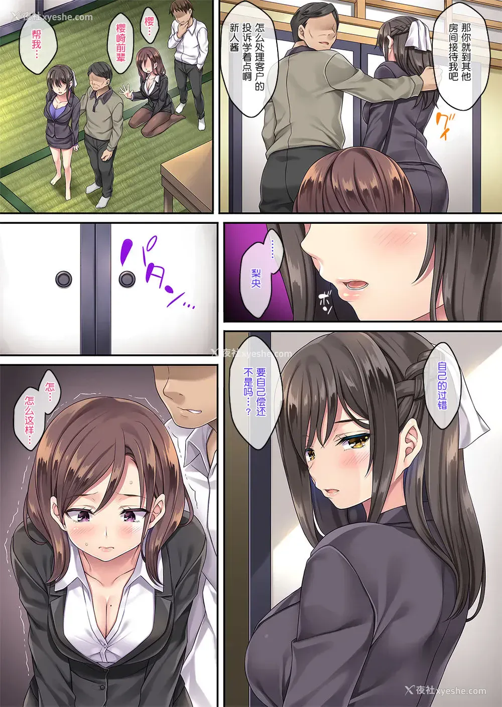 16P - [Rip@Lip (水原优)] クレーム性処理女子社员2 ~谢罪出张~