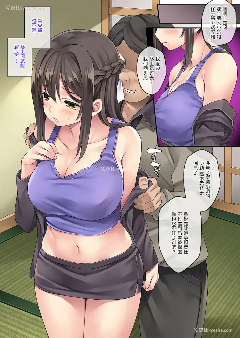 31P - [Rip@Lip (水原优)] クレーム性処理女子社员2 ~谢罪出张~