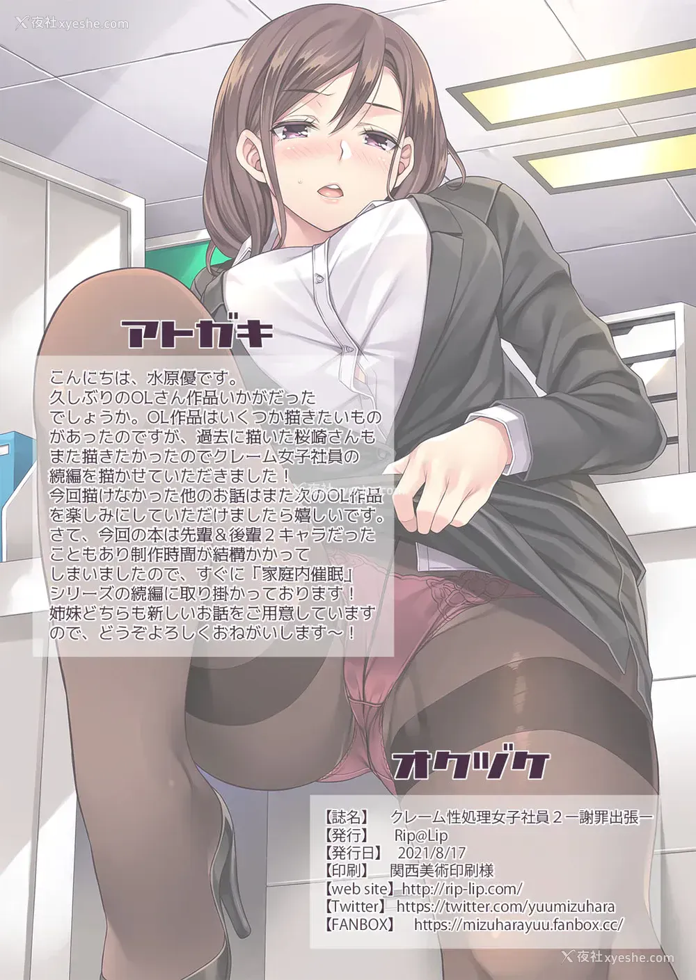 63P - [Rip@Lip (水原优)] クレーム性処理女子社员2 ~谢罪出张~