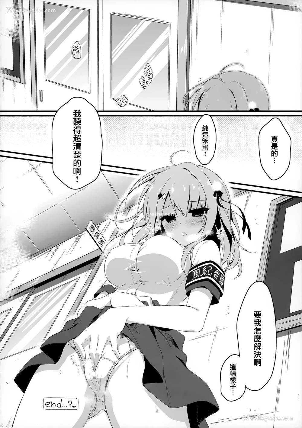 19P - (C97) [しとろんの杜(柚子奈ひよ)] 推荐出すかは、俺次第なんだぞ [中国翻訳]