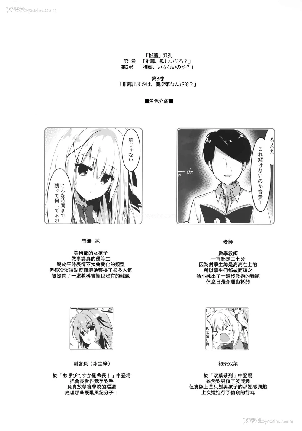 3P - (C97) [しとろんの杜(柚子奈ひよ)] 推荐出すかは、俺次第なんだぞ [中国翻訳]