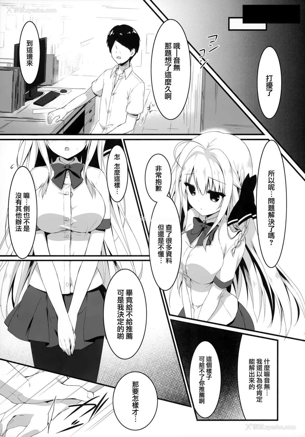 6P - (C97) [しとろんの杜(柚子奈ひよ)] 推荐出すかは、俺次第なんだぞ [中国翻訳]