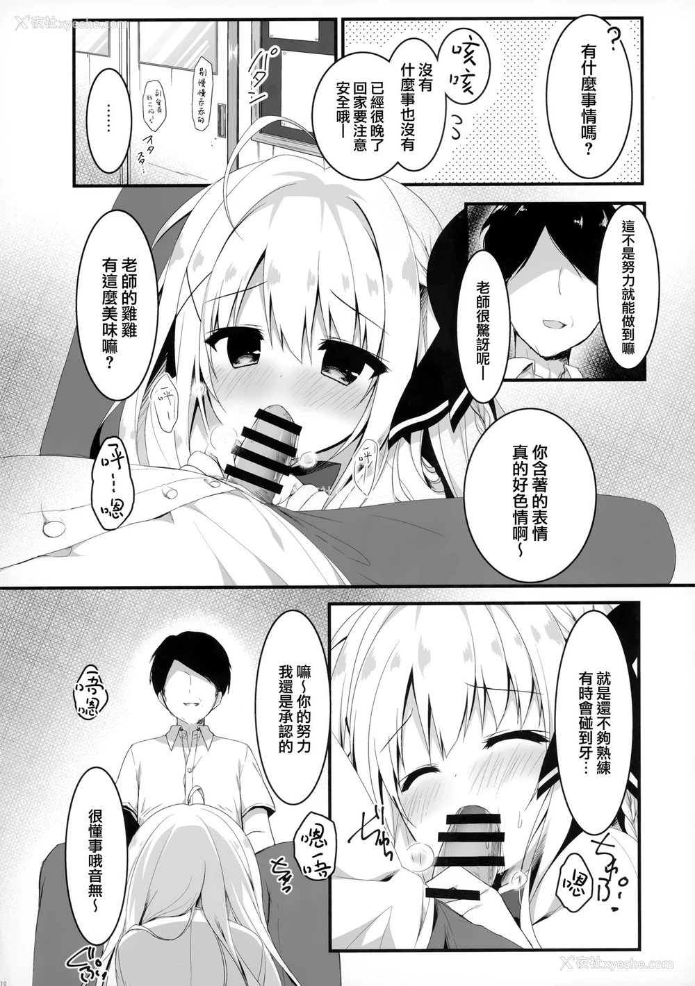 9P - (C97) [しとろんの杜(柚子奈ひよ)] 推荐出すかは、俺次第なんだぞ [中国翻訳]
