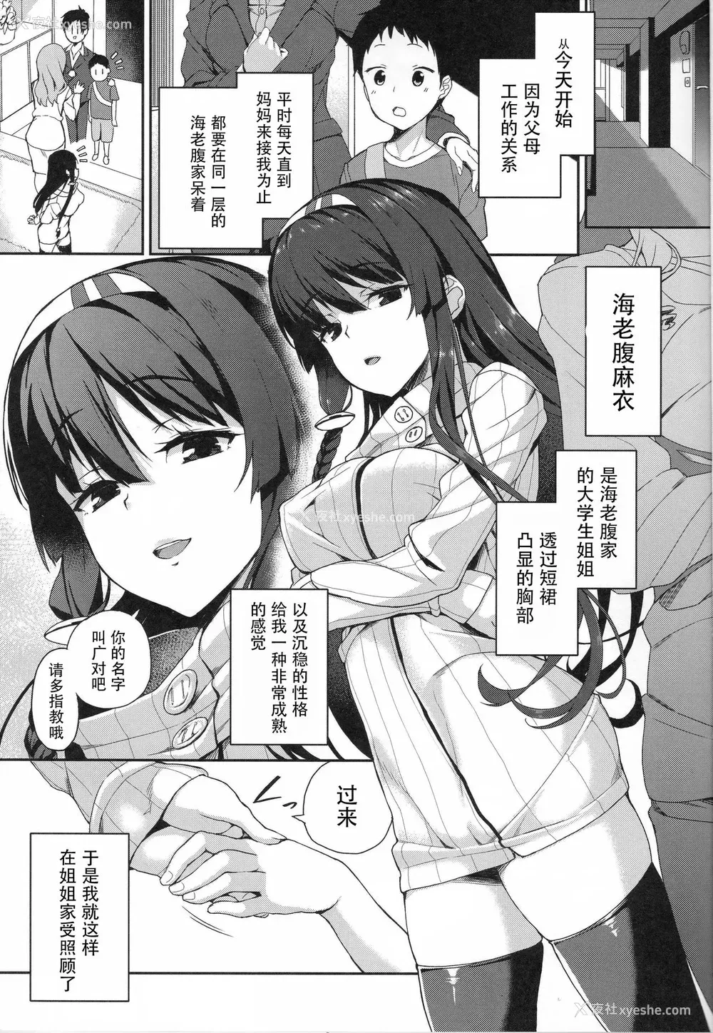 2P - (C90) [ぎんしゃり。 (石锤ぎんこ)] お姉ちゃんとあそぼう [中国翻訳]