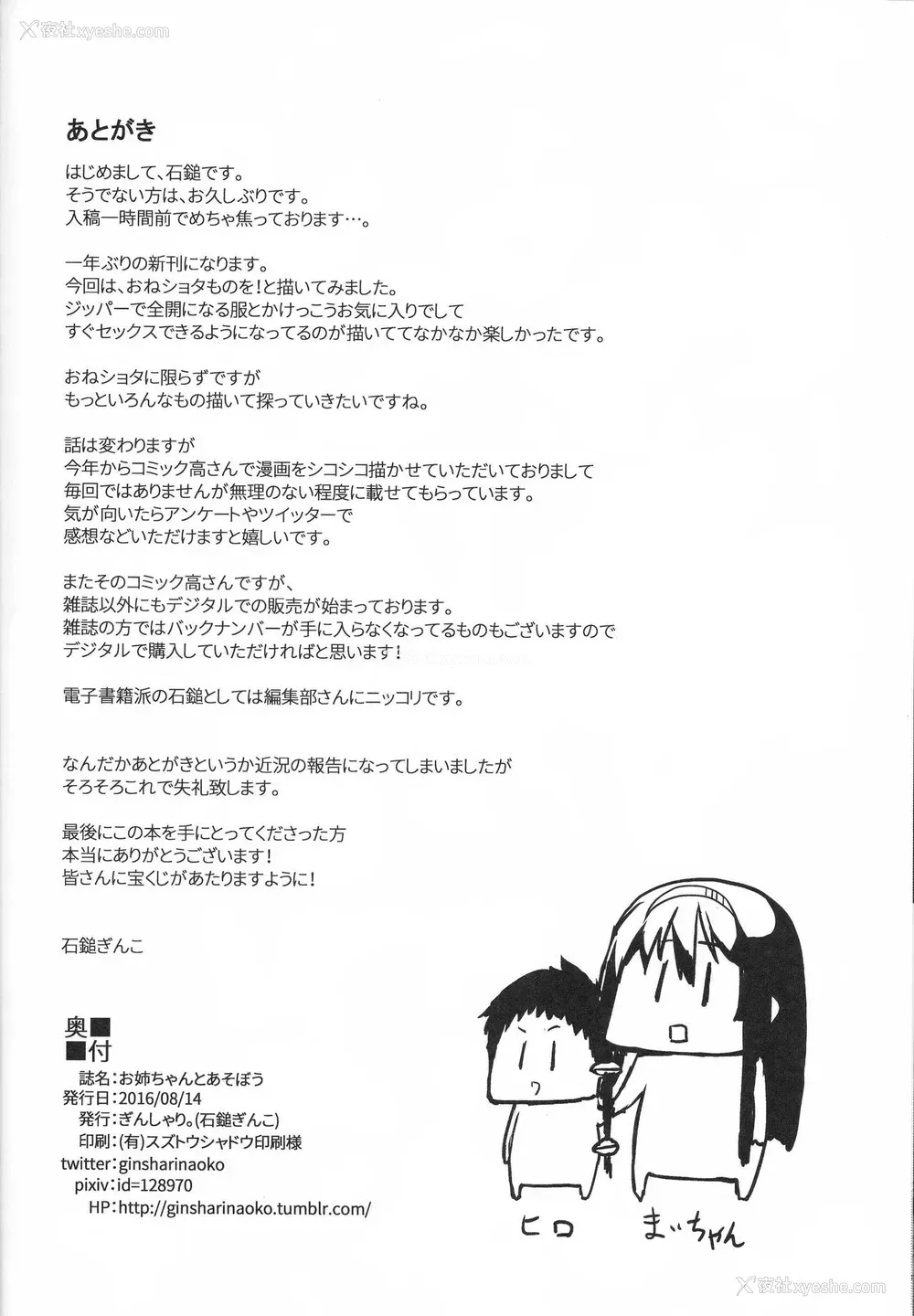 21P - (C90) [ぎんしゃり。 (石锤ぎんこ)] お姉ちゃんとあそぼう [中国翻訳]