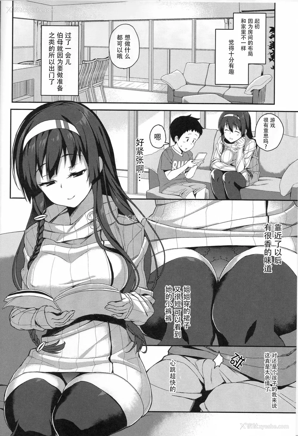 3P - (C90) [ぎんしゃり。 (石锤ぎんこ)] お姉ちゃんとあそぼう [中国翻訳]