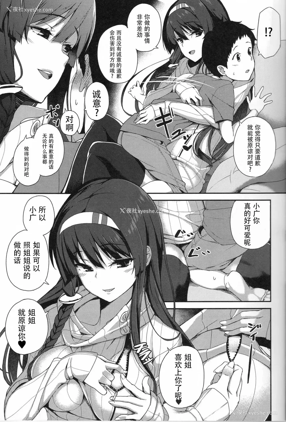 6P - (C90) [ぎんしゃり。 (石锤ぎんこ)] お姉ちゃんとあそぼう [中国翻訳]