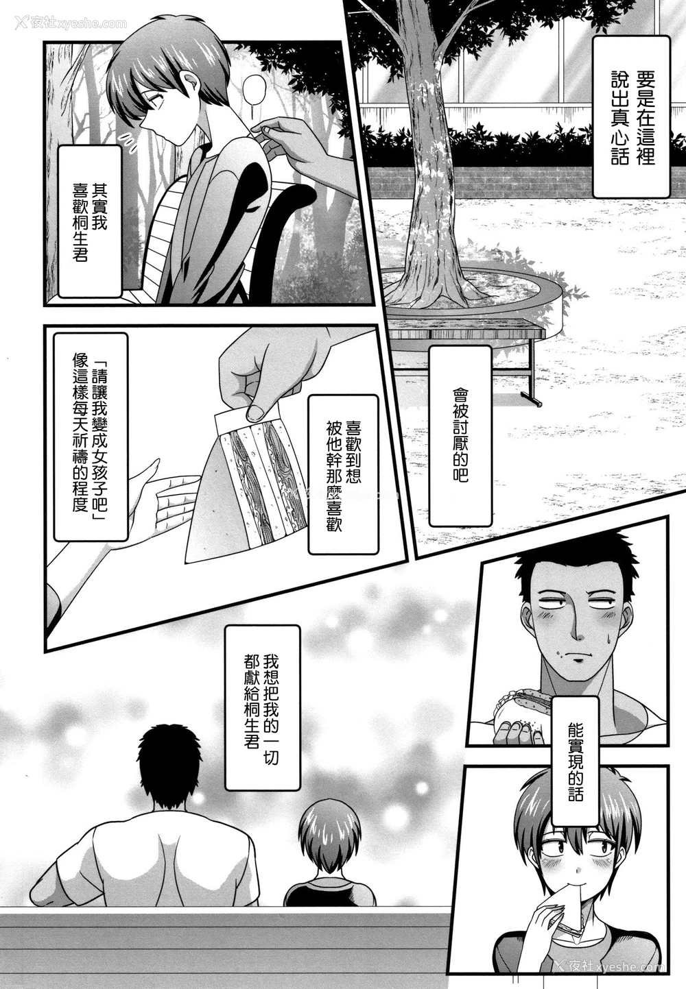 5P - [雨存] ボクの愿いと気まぐれな奇迹 (快楽堕乳) [中国翻訳]