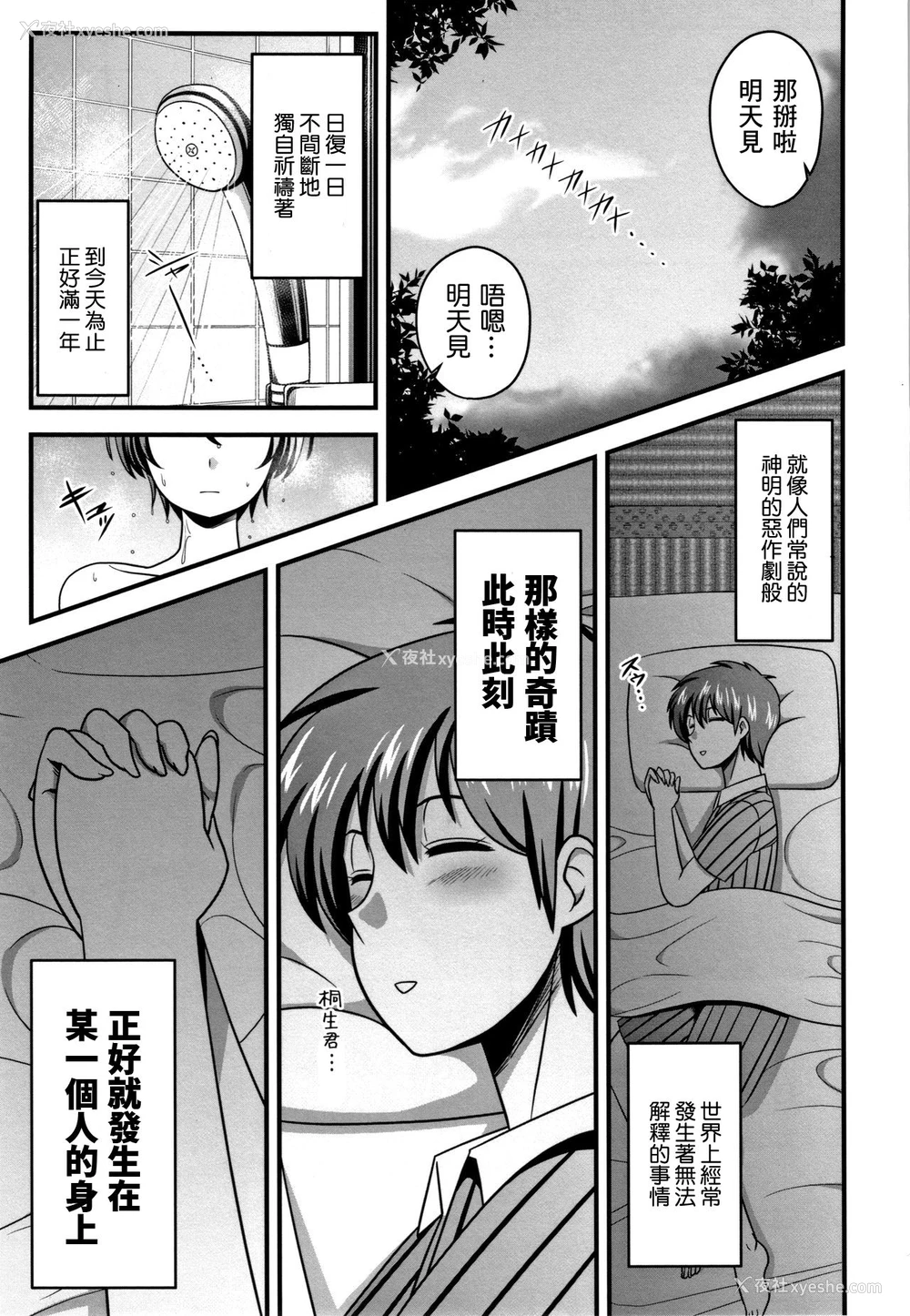6P - [雨存] ボクの愿いと気まぐれな奇迹 (快楽堕乳) [中国翻訳]