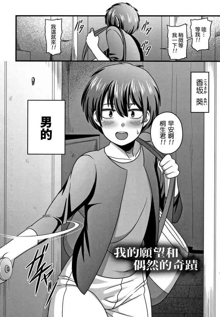 [雨存] ボクの愿いと気まぐれな奇迹 (快楽堕乳) [中国翻訳]