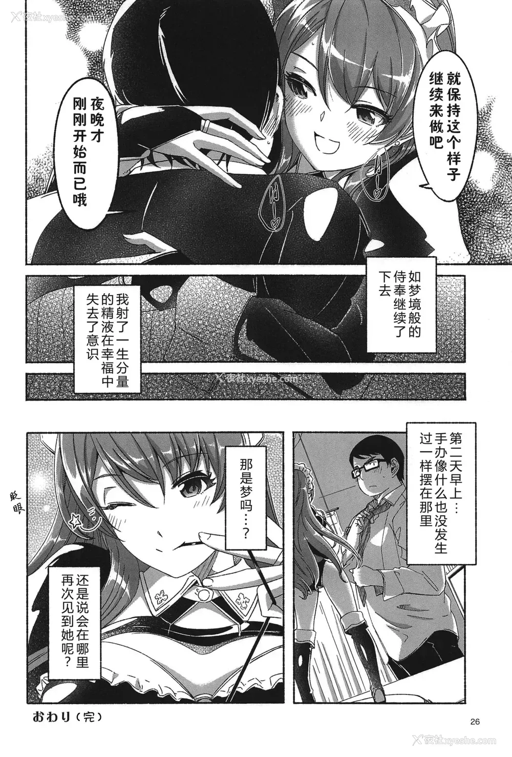 26P - (C94) [てろめあな (ぐすたふ)] 今宵ご奉仕に参ります [中国翻訳]