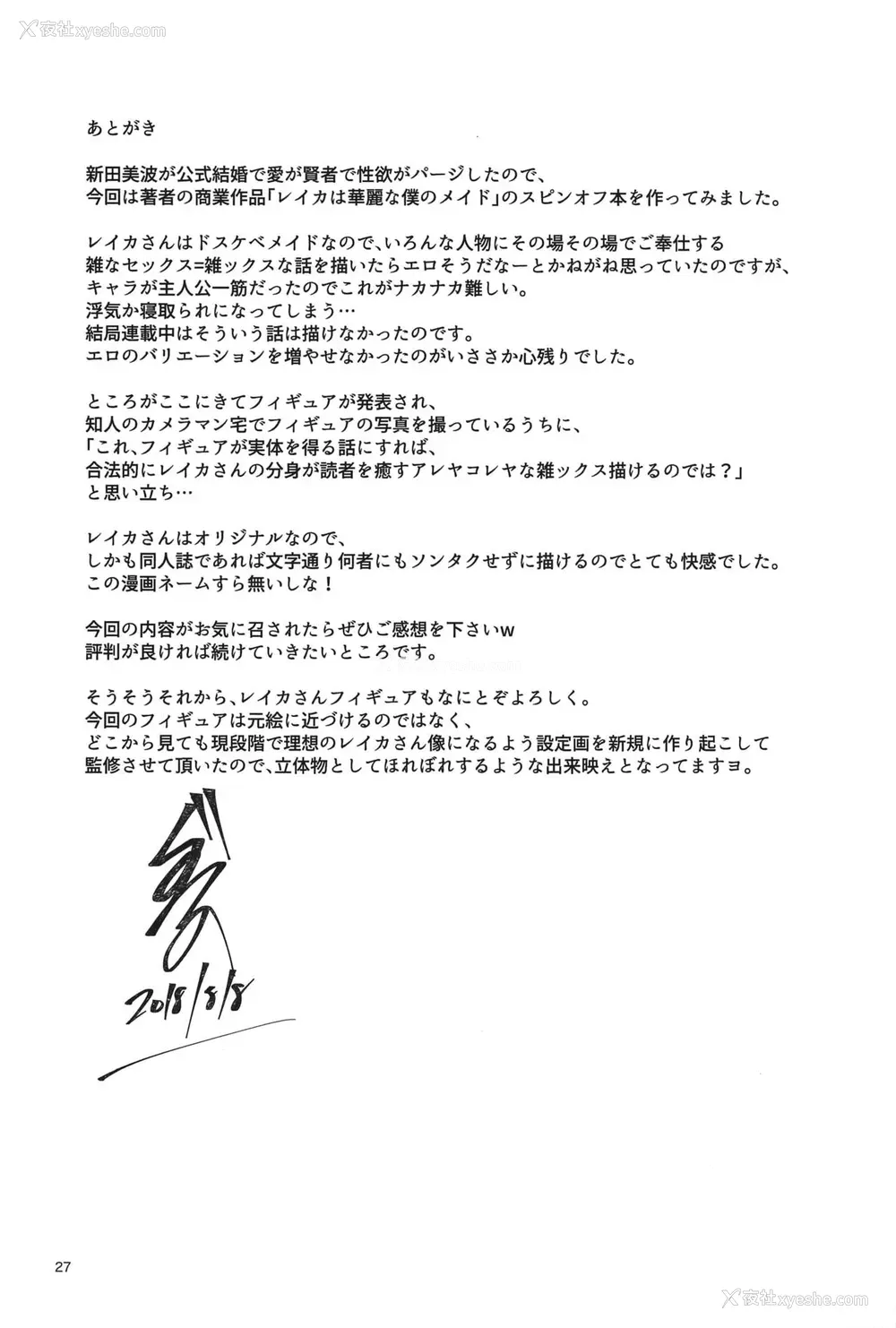 27P - (C94) [てろめあな (ぐすたふ)] 今宵ご奉仕に参ります [中国翻訳]