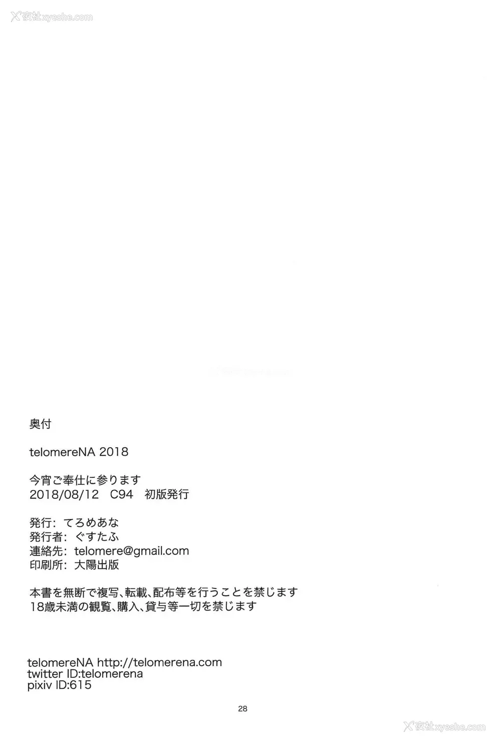 28P - (C94) [てろめあな (ぐすたふ)] 今宵ご奉仕に参ります [中国翻訳]