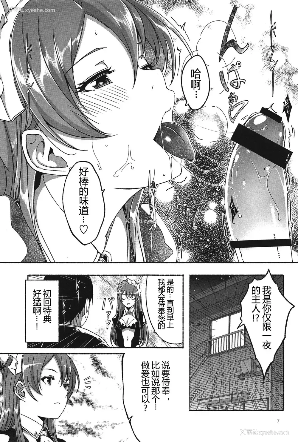 8P - (C94) [てろめあな (ぐすたふ)] 今宵ご奉仕に参ります [中国翻訳]