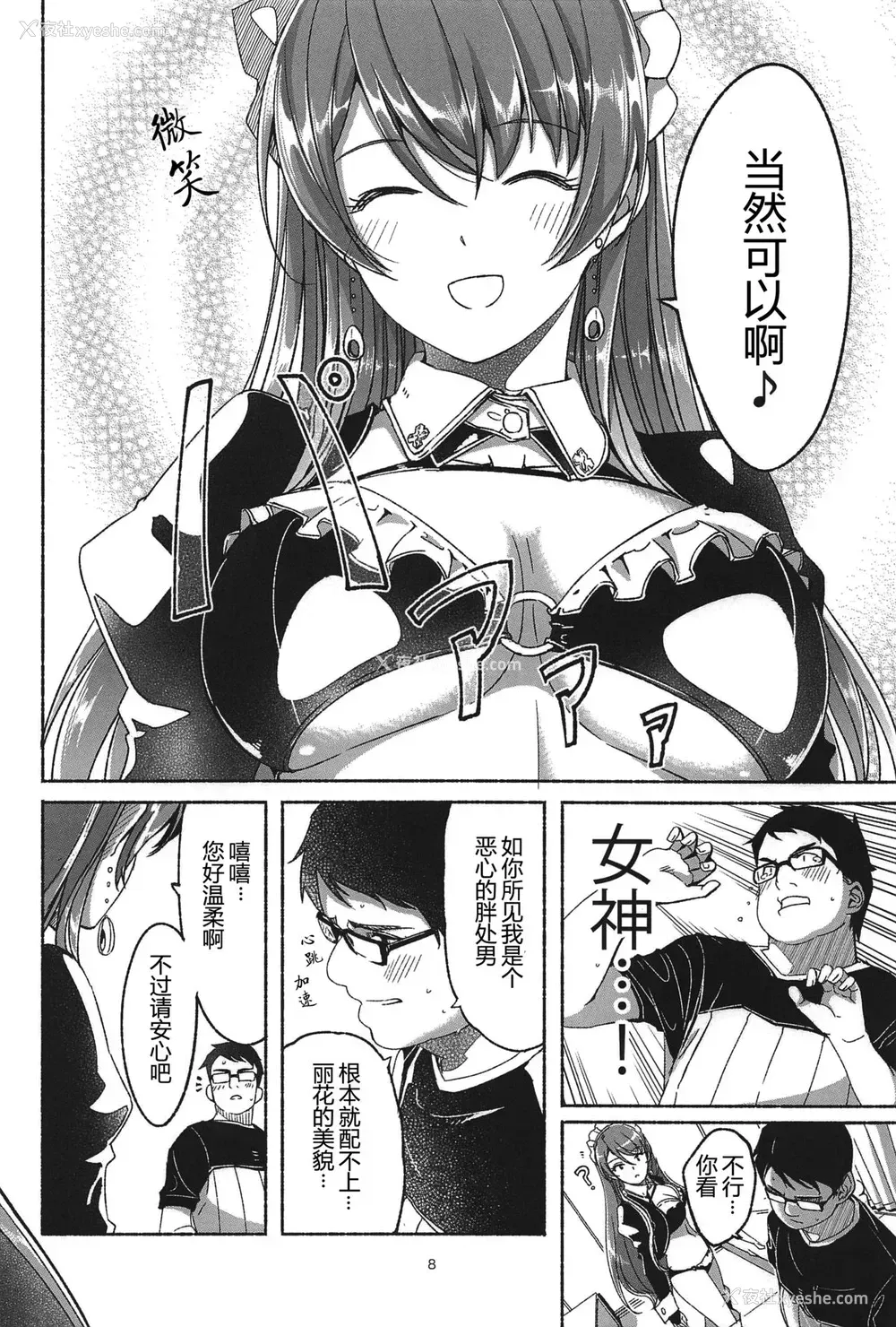 9P - (C94) [てろめあな (ぐすたふ)] 今宵ご奉仕に参ります [中国翻訳]