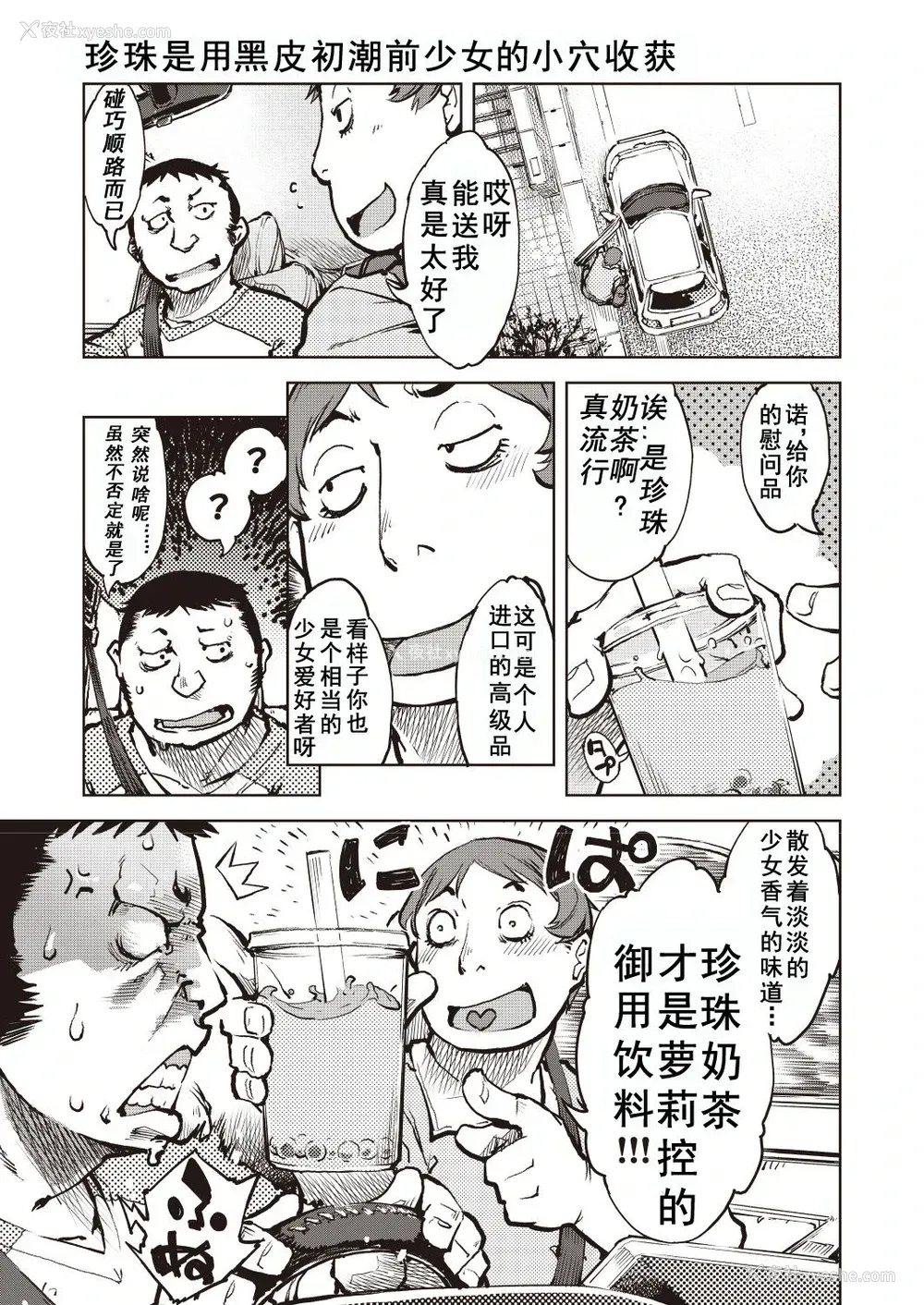2P - [铃木狂太郎] タピオカ収获は褐色初潮前少女の膣内で