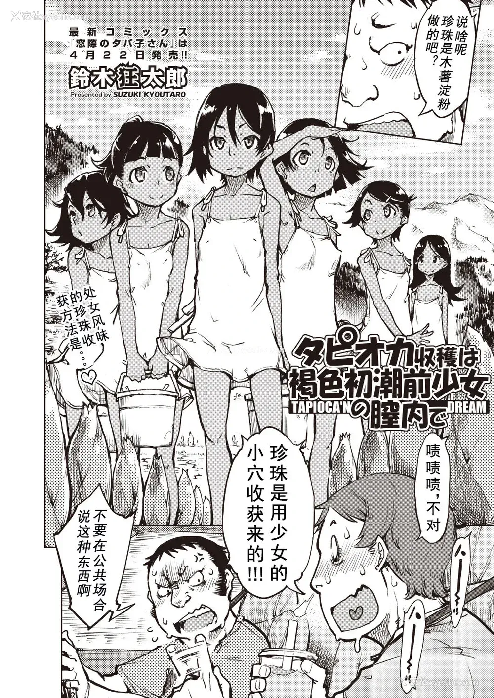 3P - [铃木狂太郎] タピオカ収获は褐色初潮前少女の膣内で