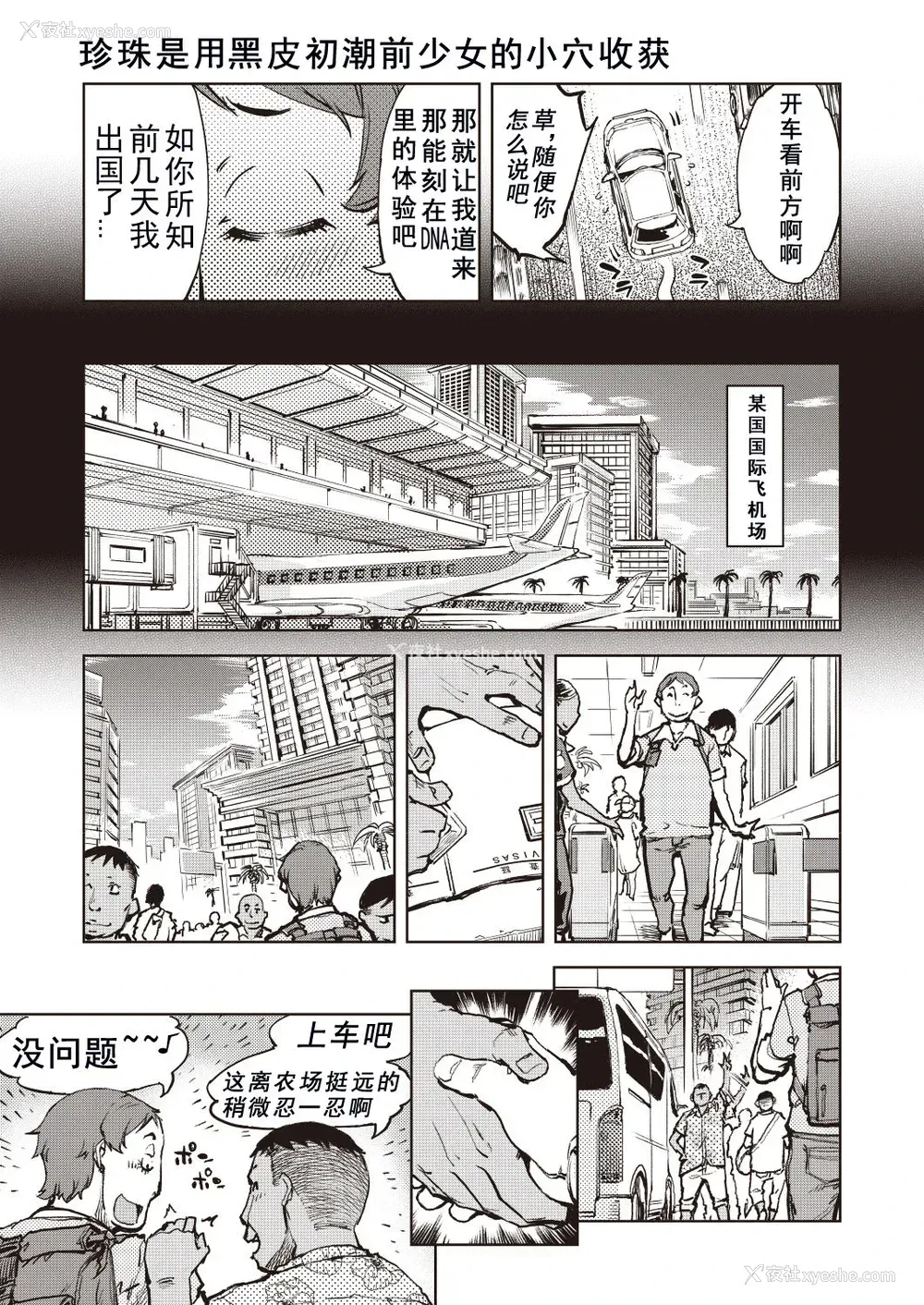 4P - [铃木狂太郎] タピオカ収获は褐色初潮前少女の膣内で