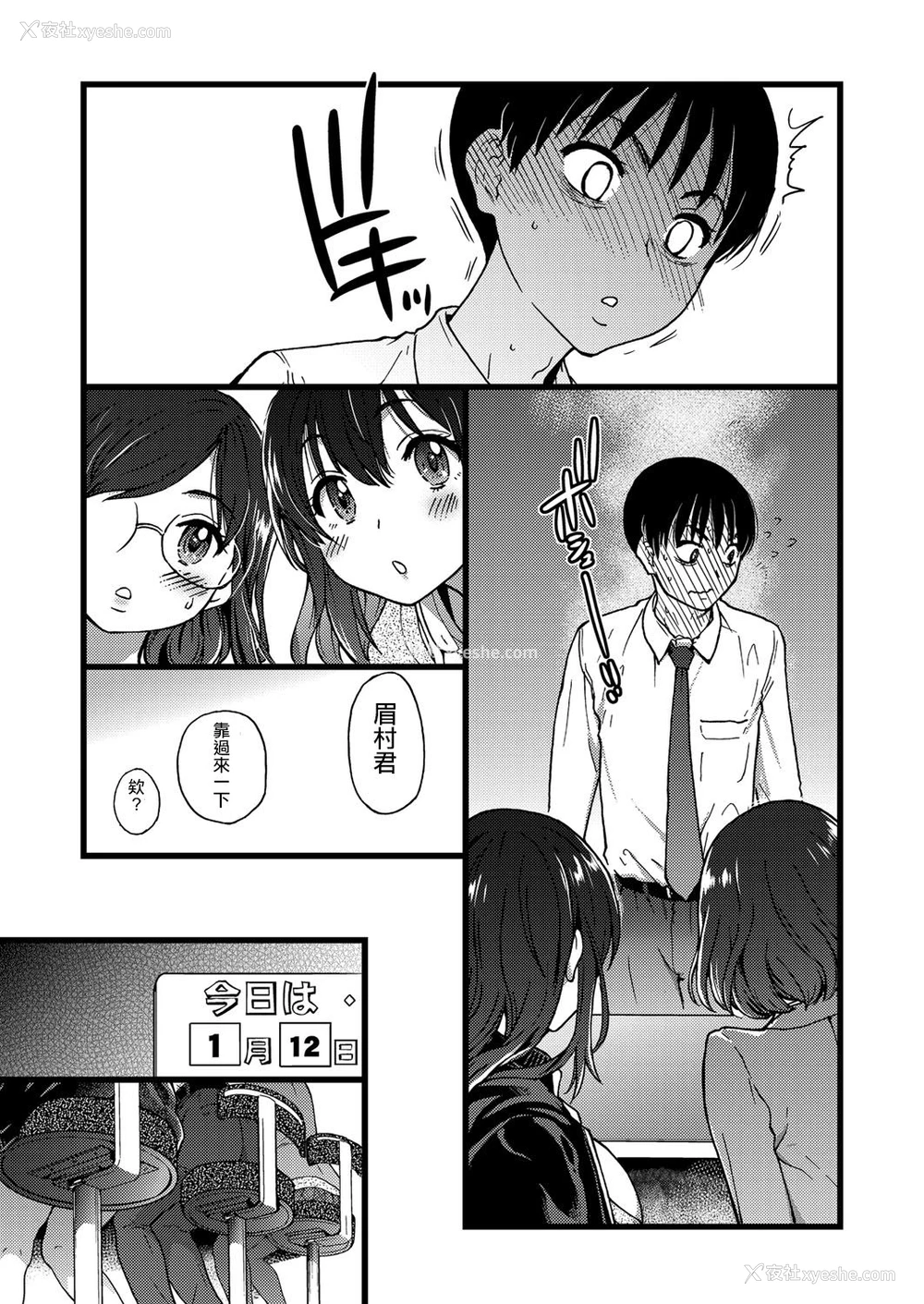 10P - [师走の翁] Please! Freeze! Please! #1 (COMIC 阿吽 2019年4月号) [中国翻訳] [DL版]