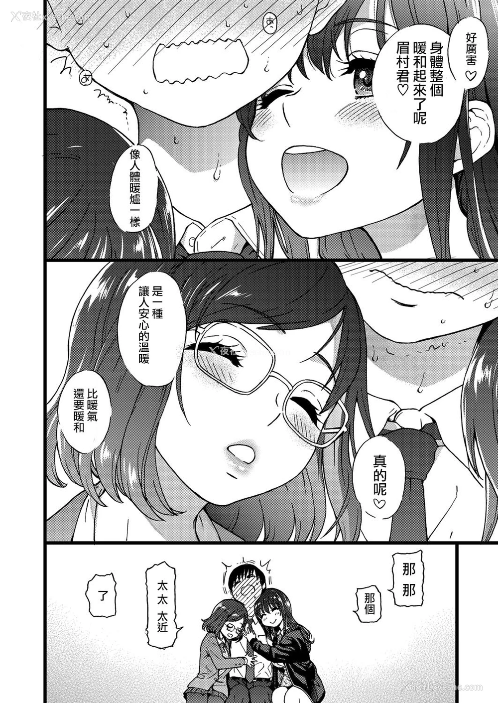 11P - [师走の翁] Please! Freeze! Please! #1 (COMIC 阿吽 2019年4月号) [中国翻訳] [DL版]