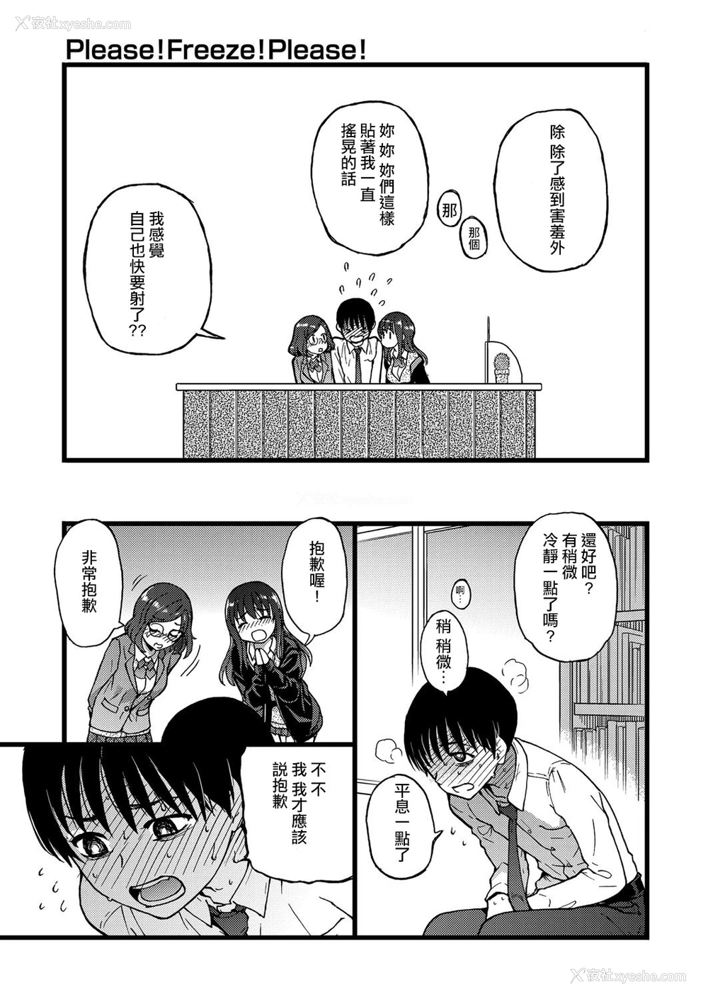 16P - [师走の翁] Please! Freeze! Please! #1 (COMIC 阿吽 2019年4月号) [中国翻訳] [DL版]