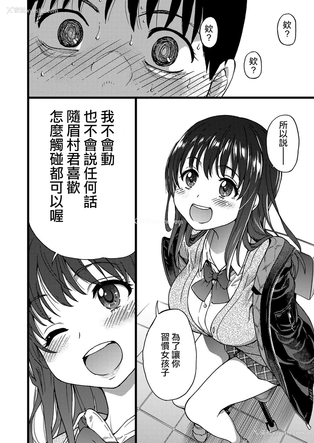 21P - [师走の翁] Please! Freeze! Please! #1 (COMIC 阿吽 2019年4月号) [中国翻訳] [DL版]