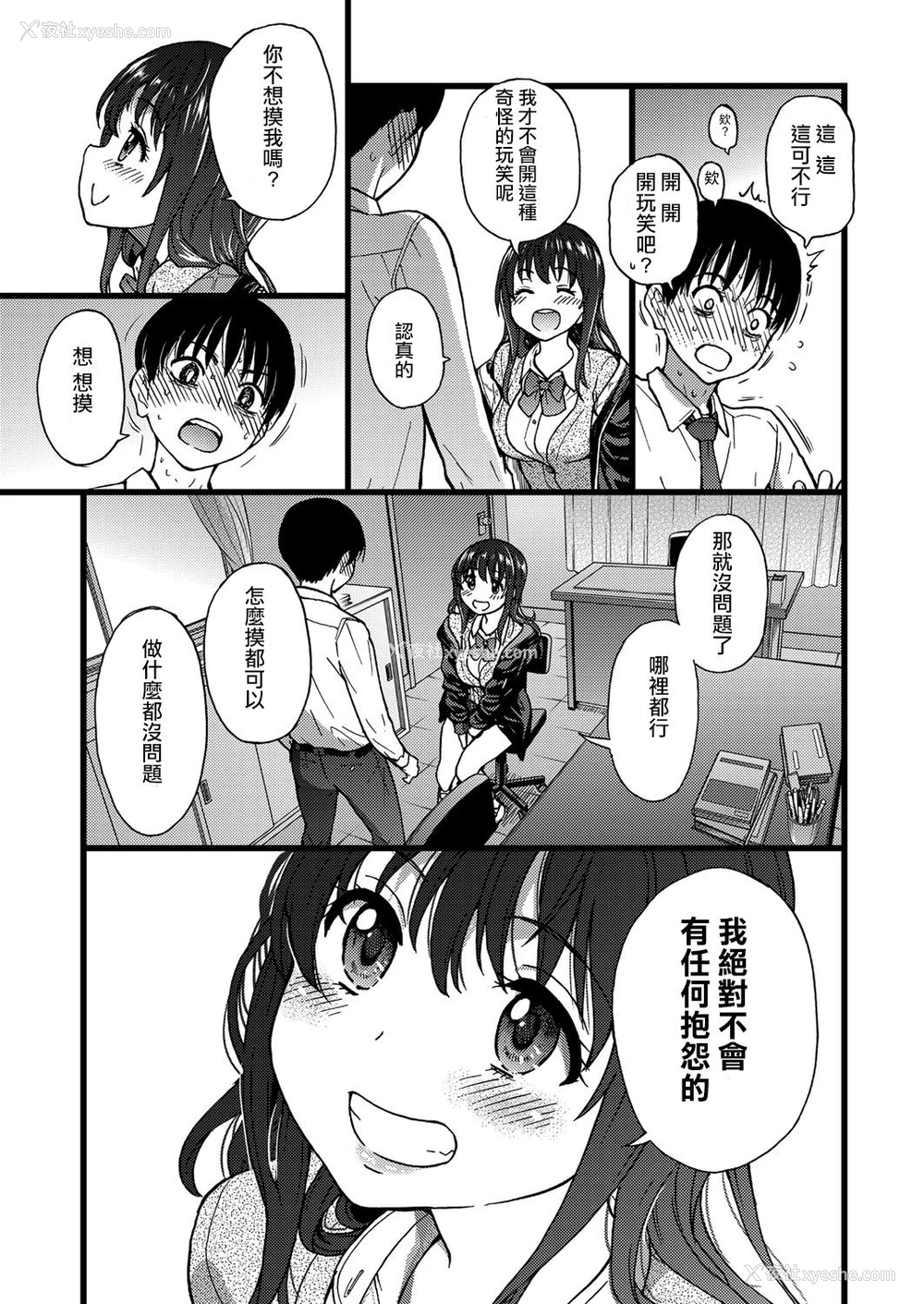 22P - [师走の翁] Please! Freeze! Please! #1 (COMIC 阿吽 2019年4月号) [中国翻訳] [DL版]