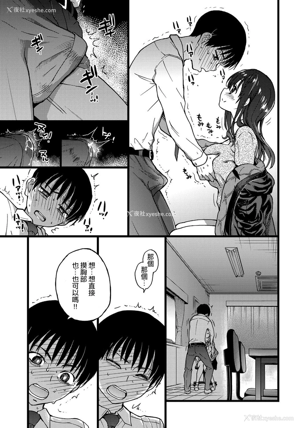 30P - [师走の翁] Please! Freeze! Please! #1 (COMIC 阿吽 2019年4月号) [中国翻訳] [DL版]