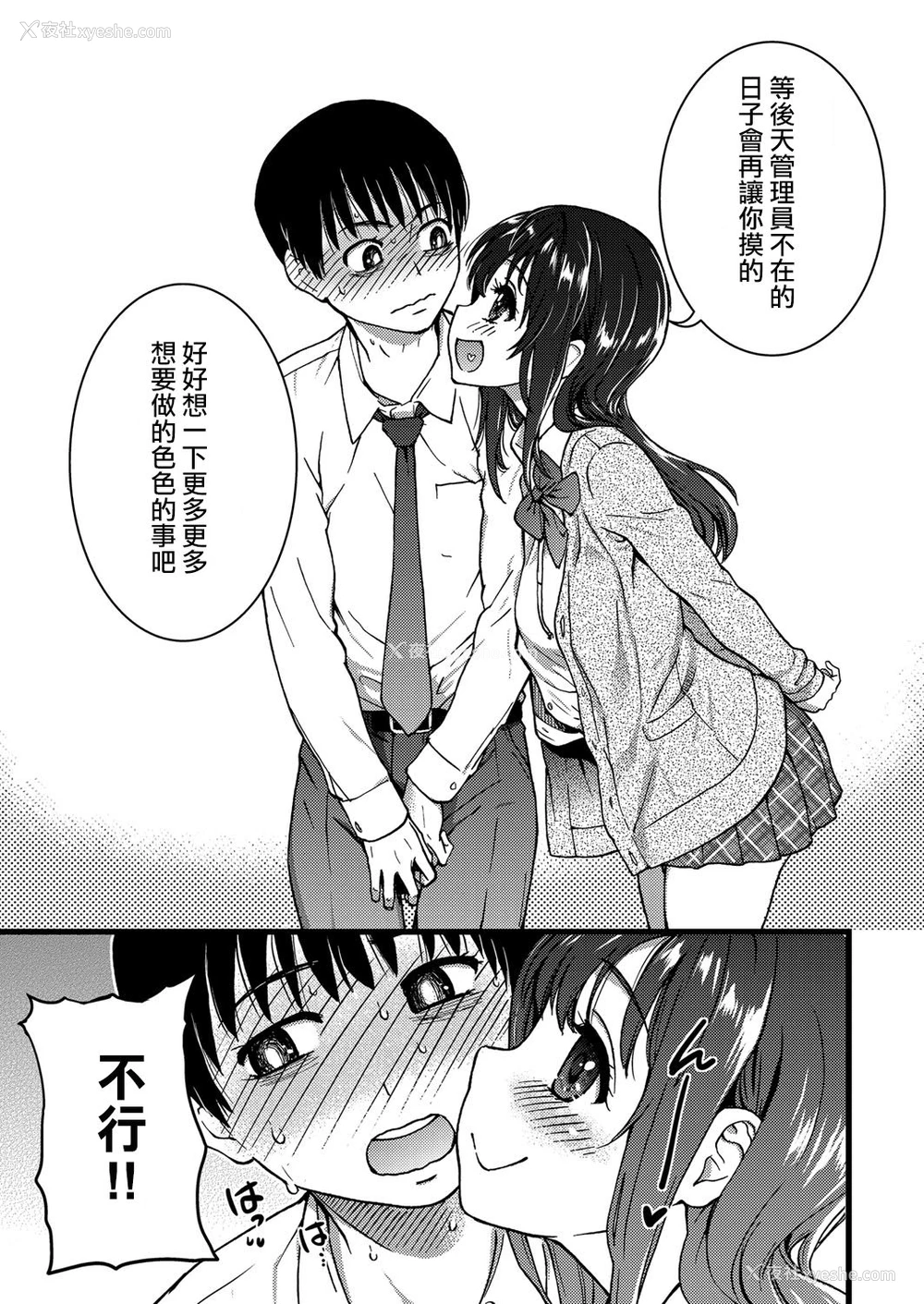38P - [师走の翁] Please! Freeze! Please! #1 (COMIC 阿吽 2019年4月号) [中国翻訳] [DL版]
