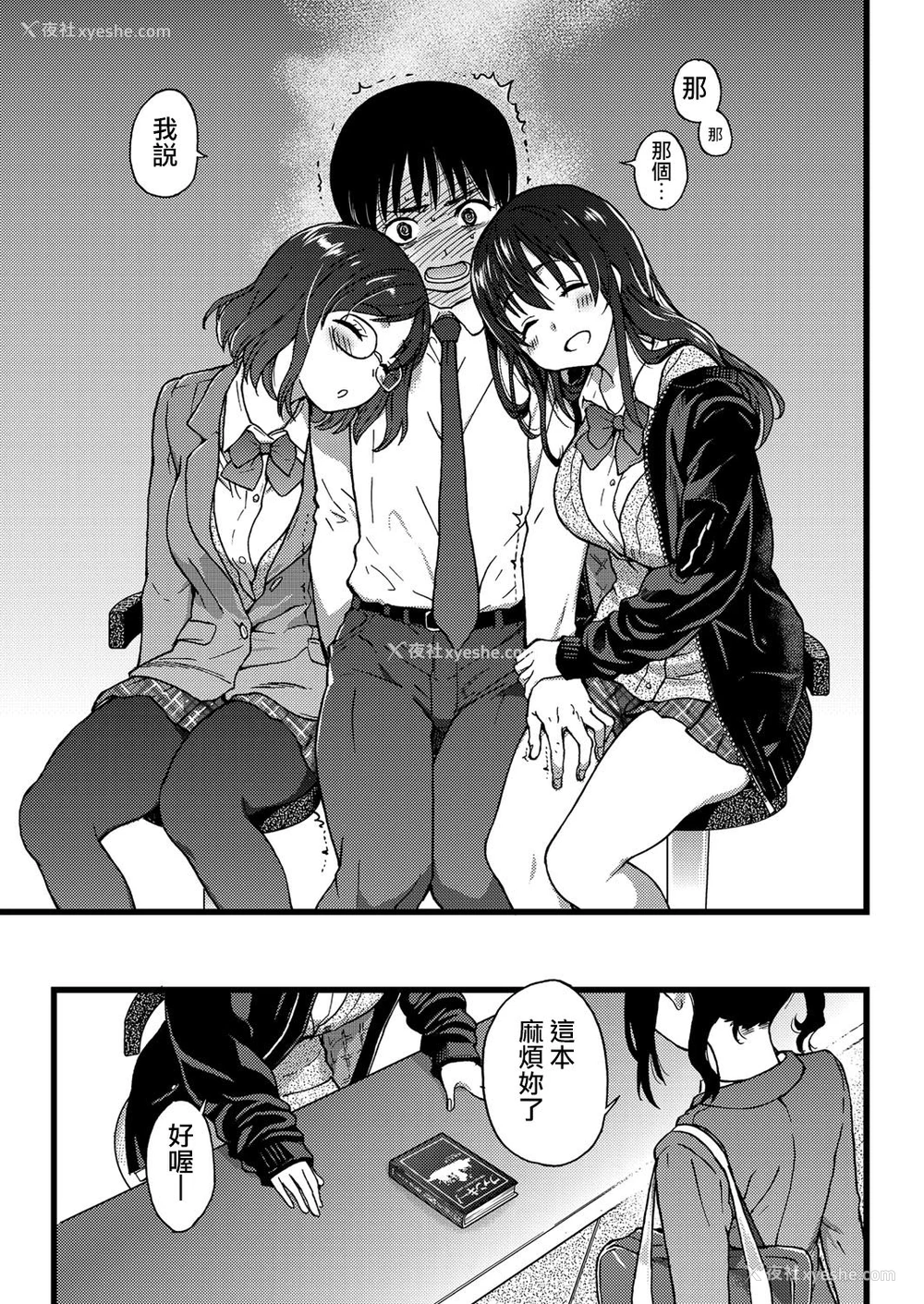 6P - [师走の翁] Please! Freeze! Please! #1 (COMIC 阿吽 2019年4月号) [中国翻訳] [DL版]