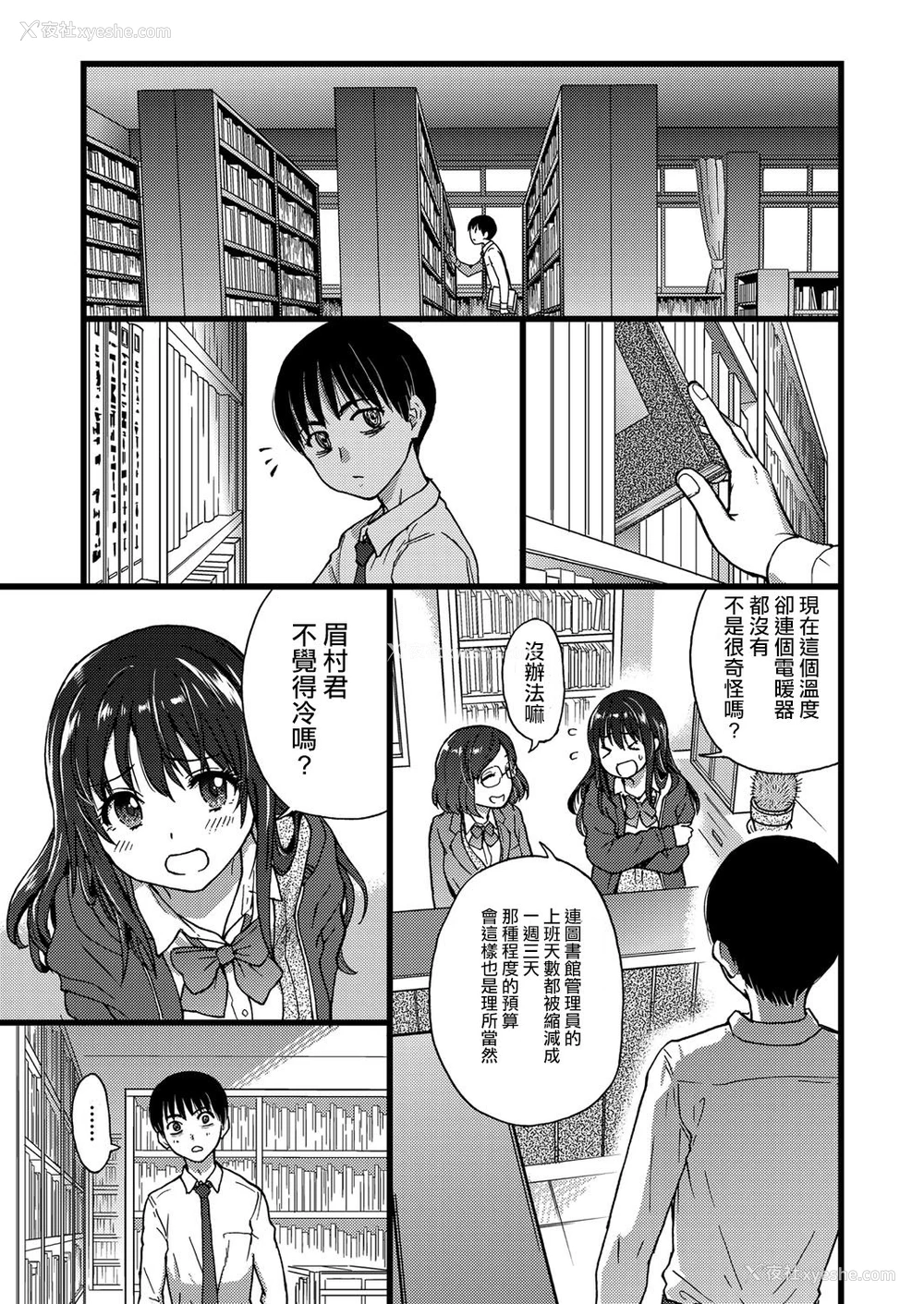 8P - [师走の翁] Please! Freeze! Please! #1 (COMIC 阿吽 2019年4月号) [中国翻訳] [DL版]