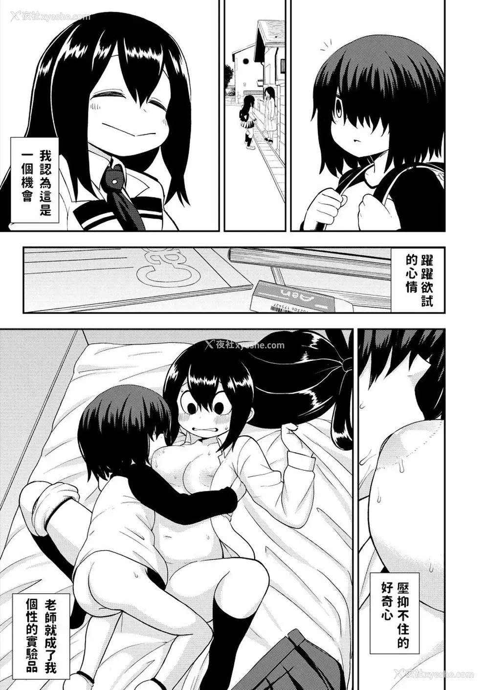 10P - [テコキッズ (れオナるド16世)] 梅雨ビヨリ ～家庭教师のお仕事～ (仆のヒーローアカデミア) [中国翻訳] [DL版]