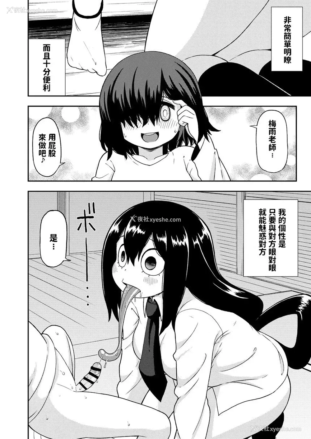 11P - [テコキッズ (れオナるド16世)] 梅雨ビヨリ ～家庭教师のお仕事～ (仆のヒーローアカデミア) [中国翻訳] [DL版]